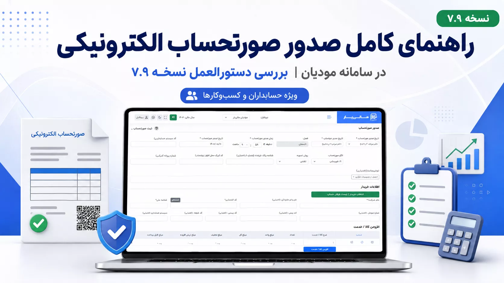 electronic-invoice-guideline-v7-9